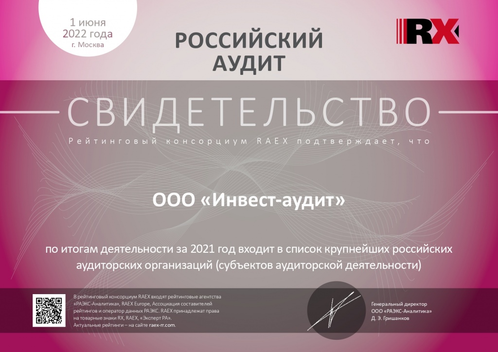 Эксперт РА (аудит) за 2021 г (41 место).jpg