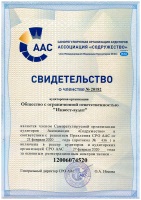 Свидетельство о членстве в СРО ААС.jpg