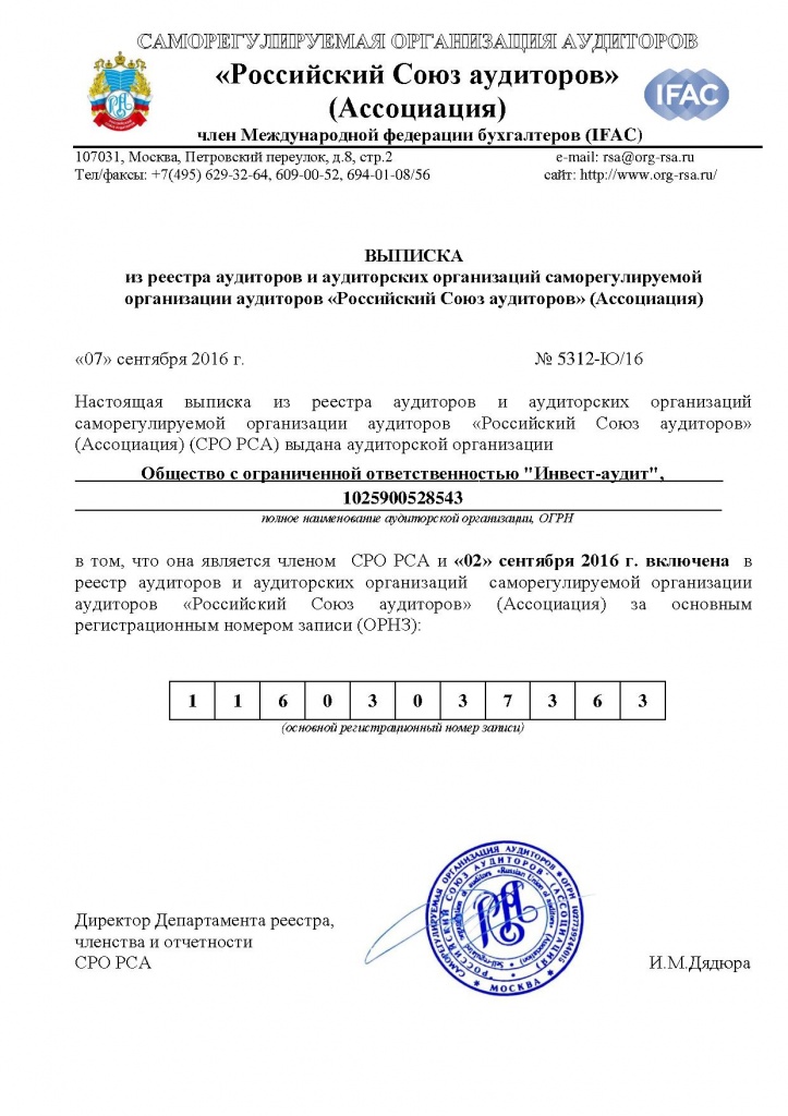 Выписка из реестра РСА.jpg